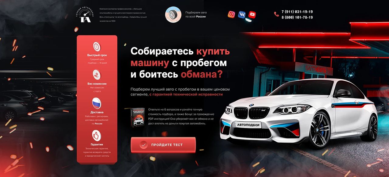 Автоподбор лендинг