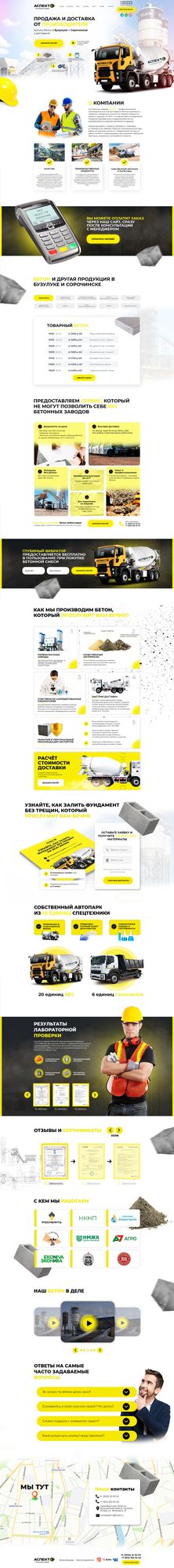 Производство бетона лендинг