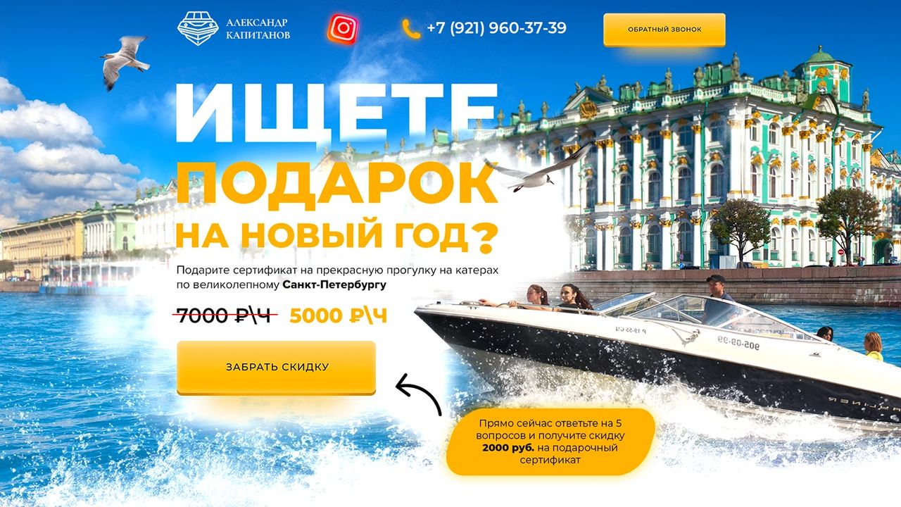 Аренда катера яхты лендинг