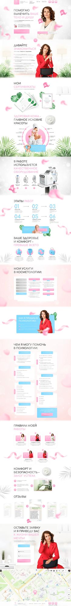 Студия косметологии лендинг