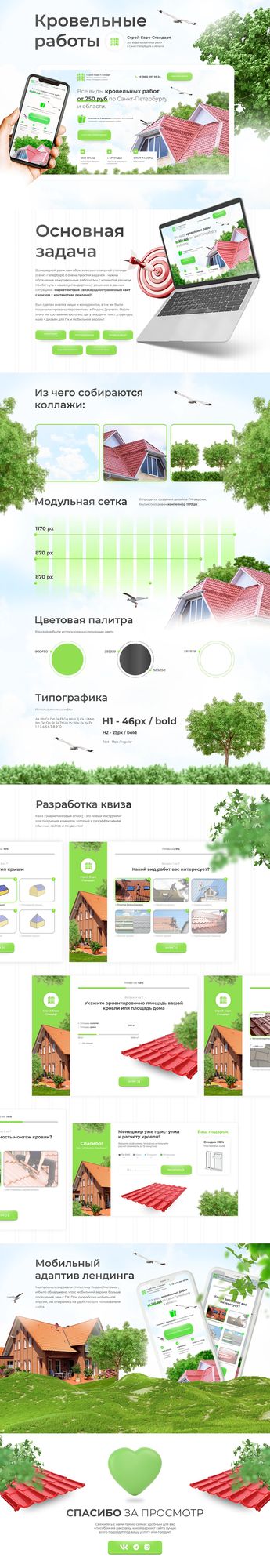 Кровельные работы лендинг квиз