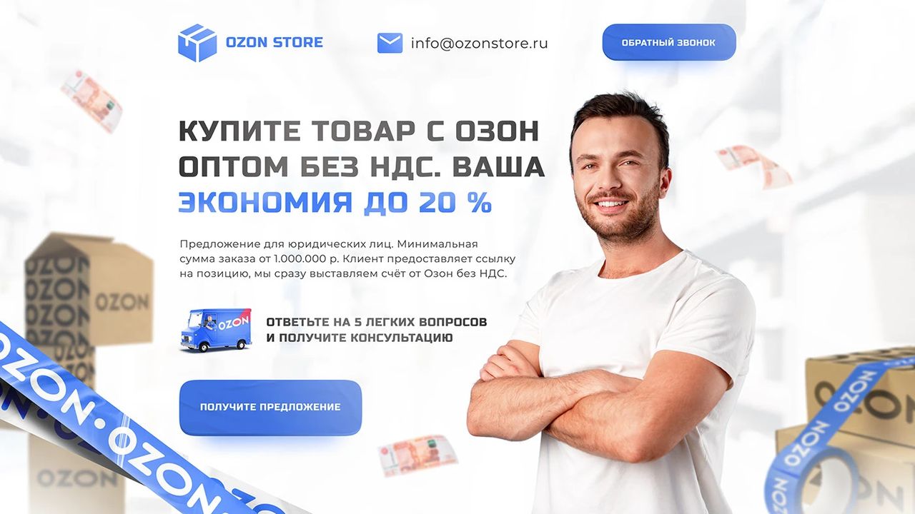 Оптовые продажи лендинг квиз
