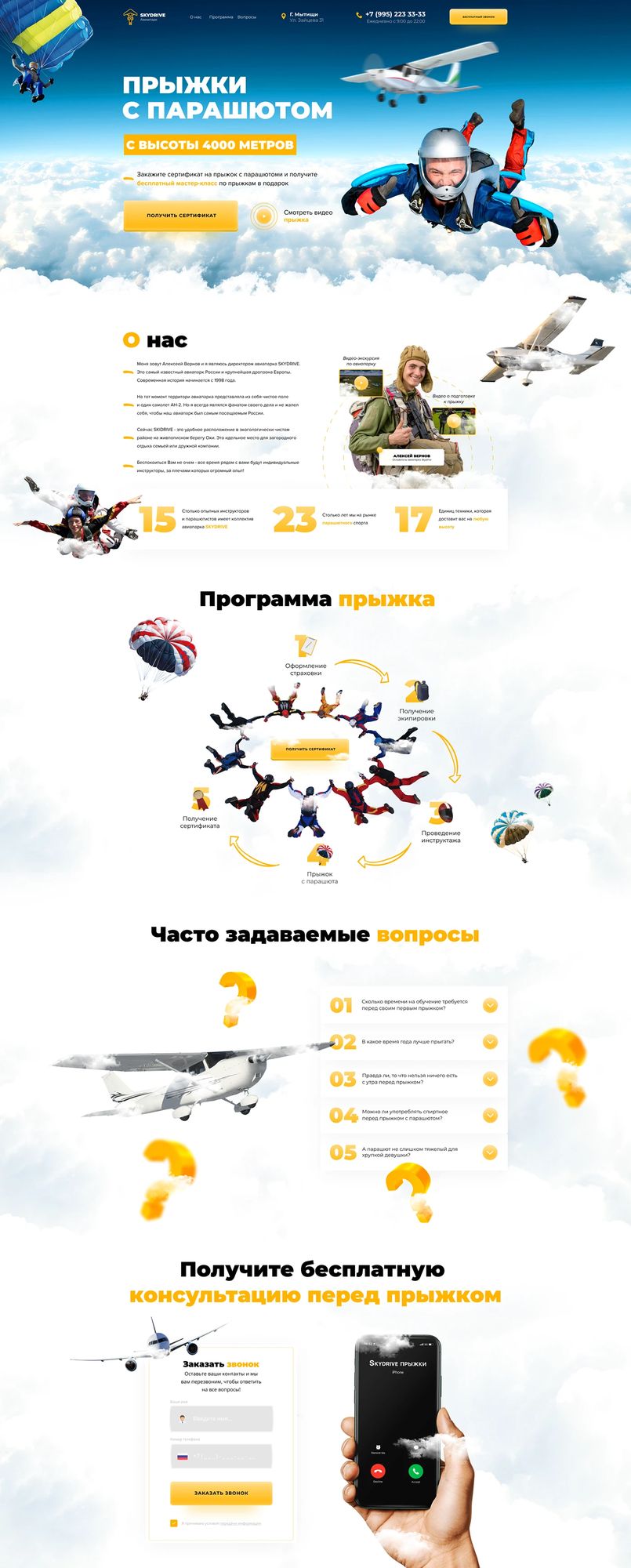 Прыжки с парашютом лендинг