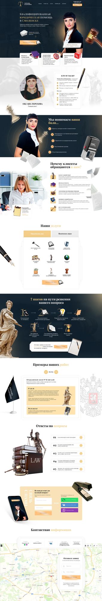 Юридические услуги лендинг