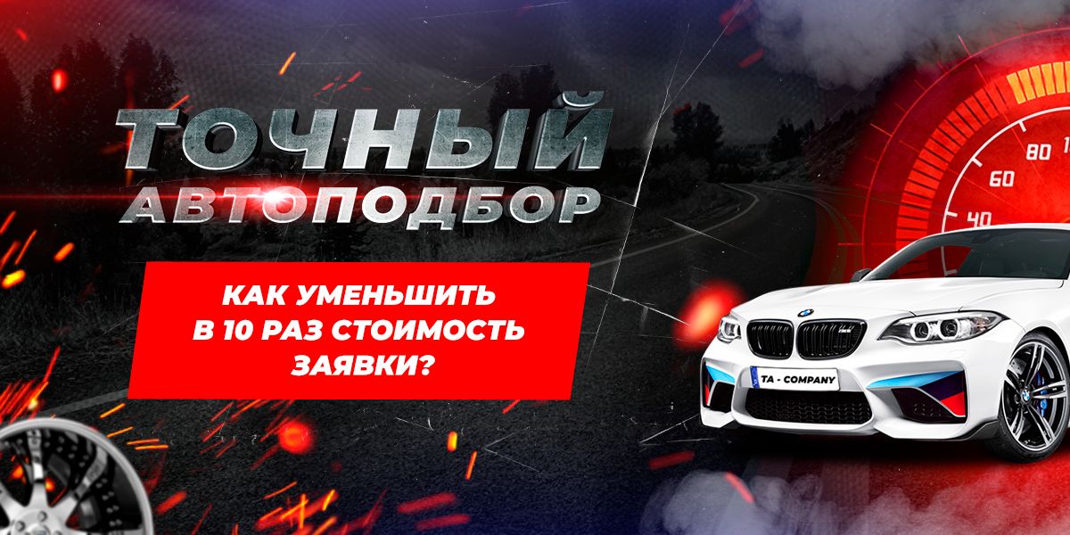 Точный автоподбор