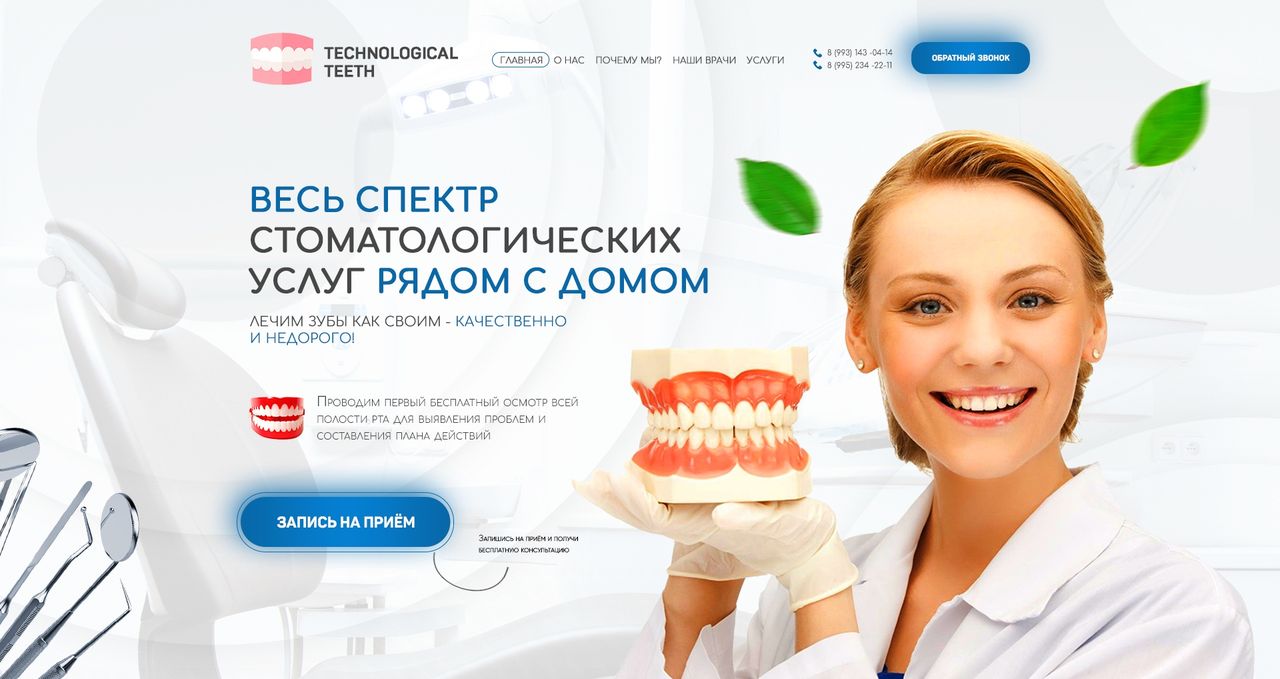Лендинг стоматология