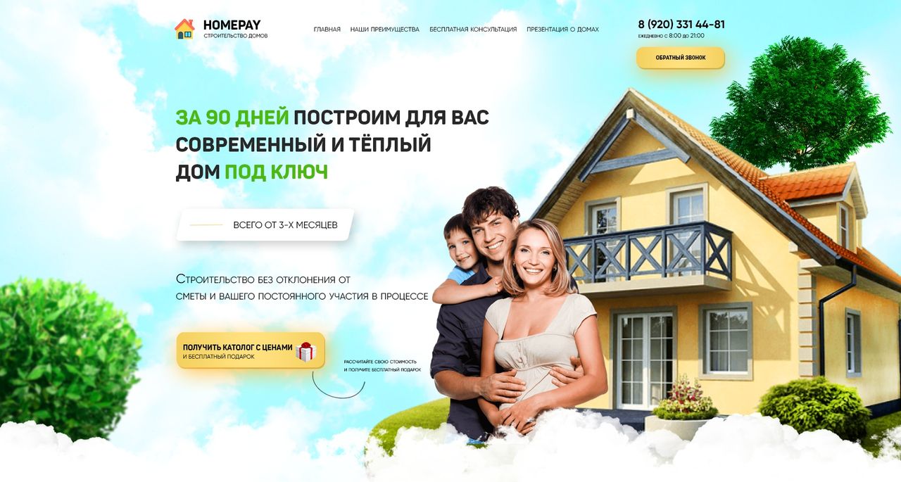 HomePay строительство домов