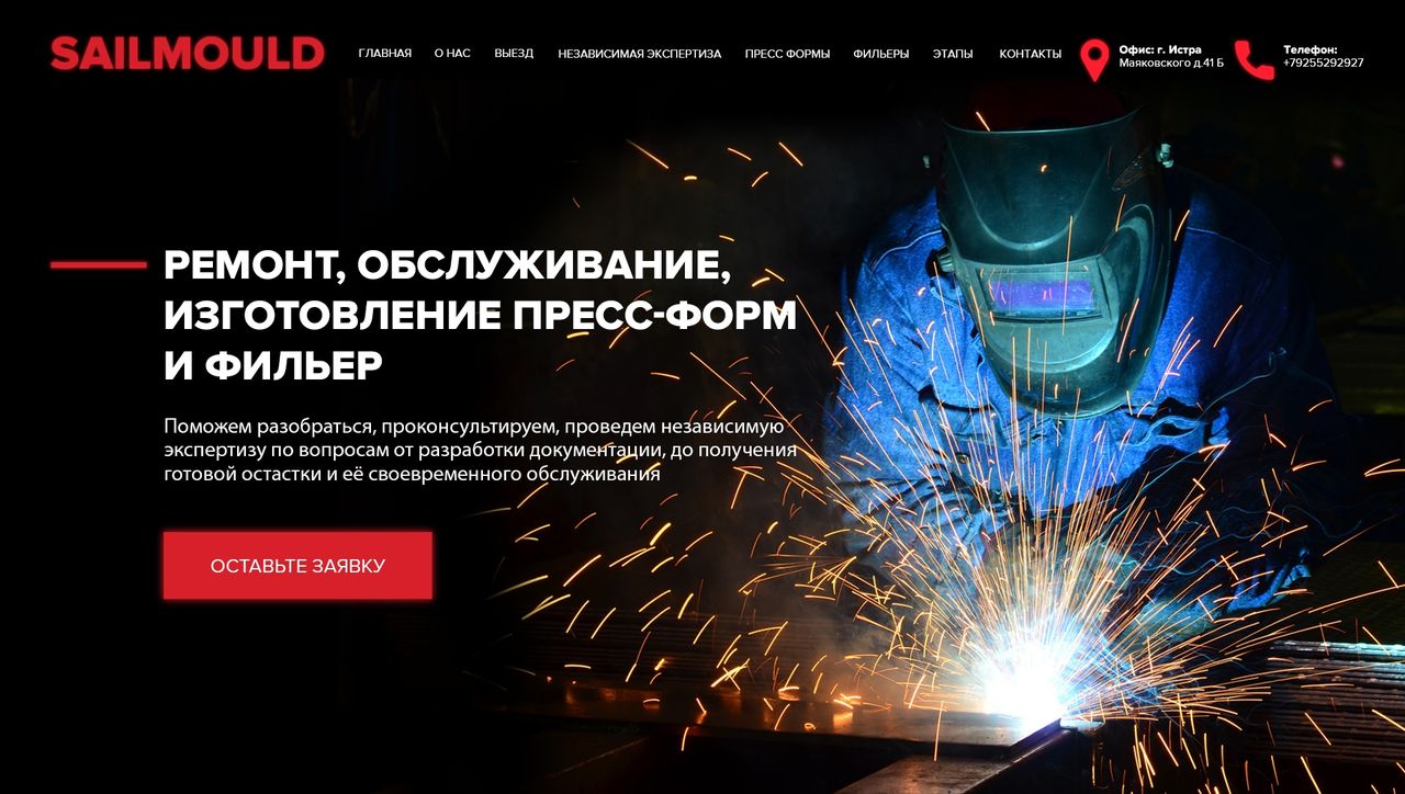 Sailmould пресс-формы