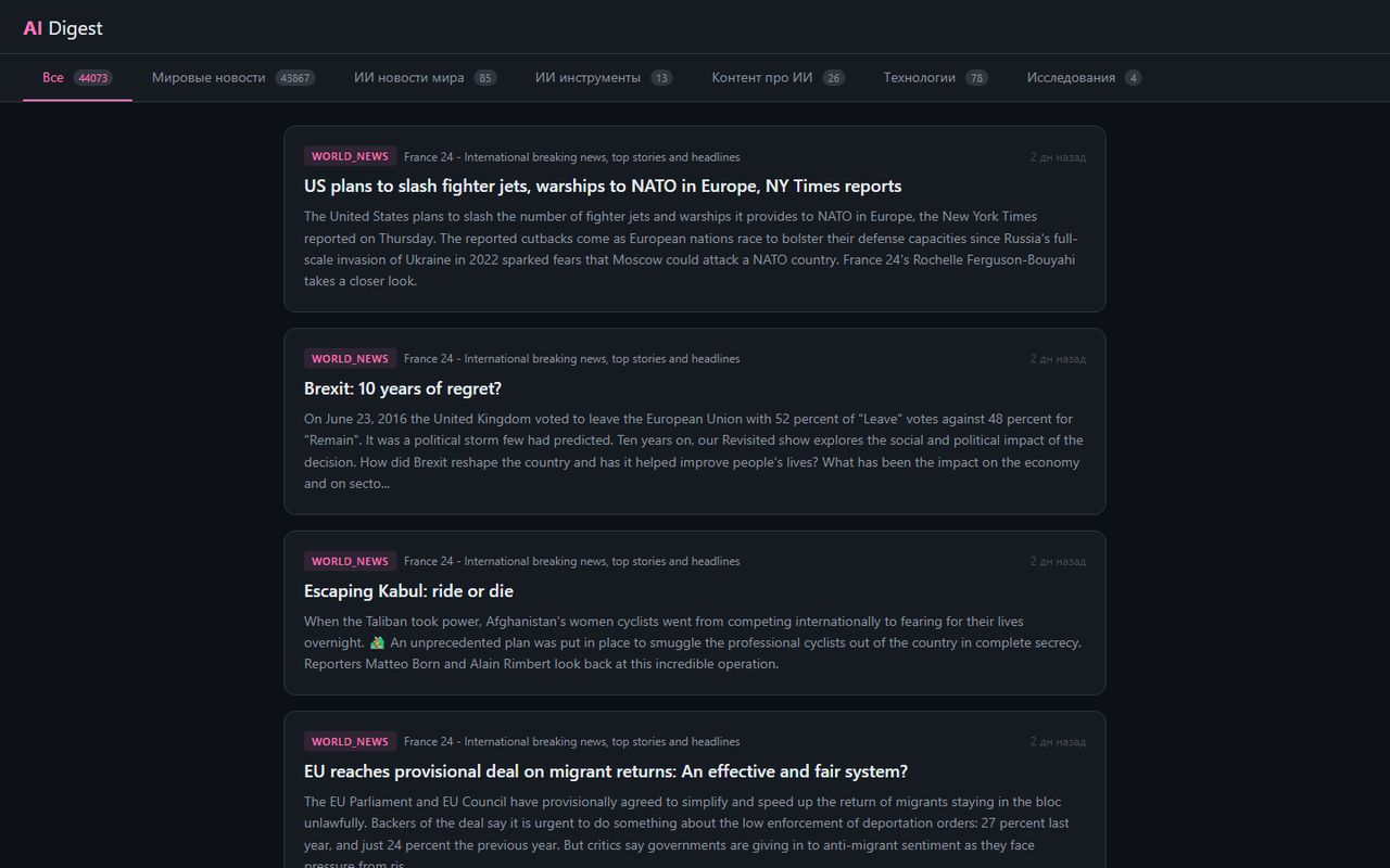 AI Digest — интерфейс