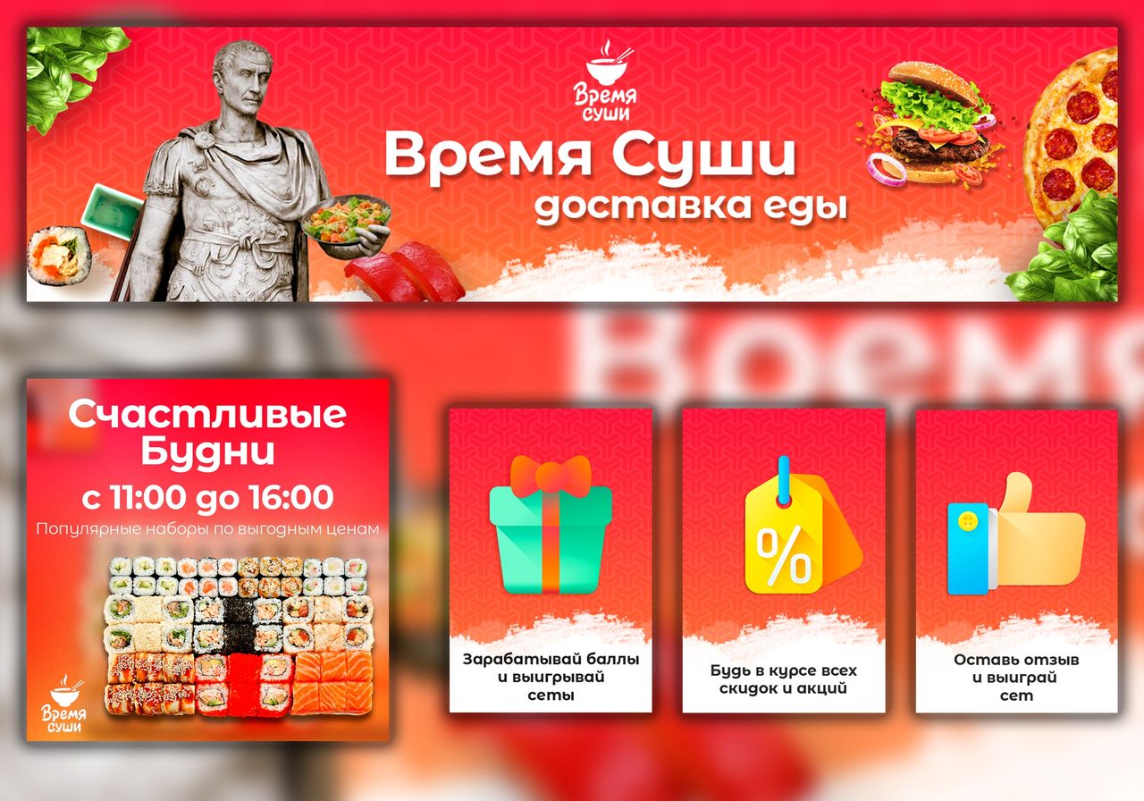 Доставка суши оформление ВКонтакте