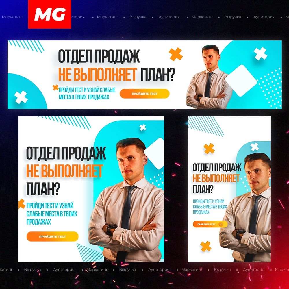 Баннеры для таргетированной рекламы B2B