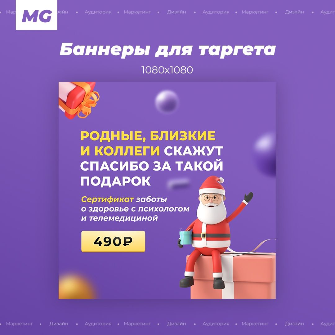 Баннеры для таргетированной рекламы новогодняя акция