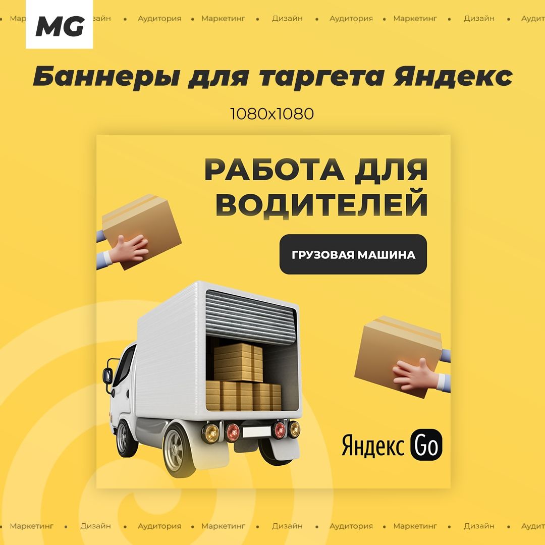 Баннеры Яндекс Go