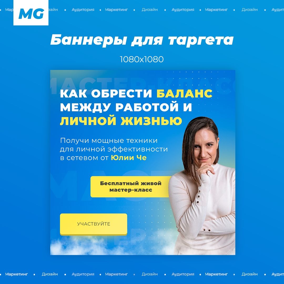 Баннеры для таргетированной рекламы мастер-класс