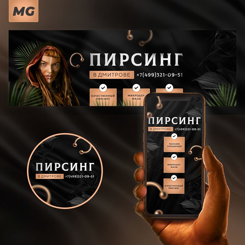 Пирсинг-студия оформление ВКонтакте