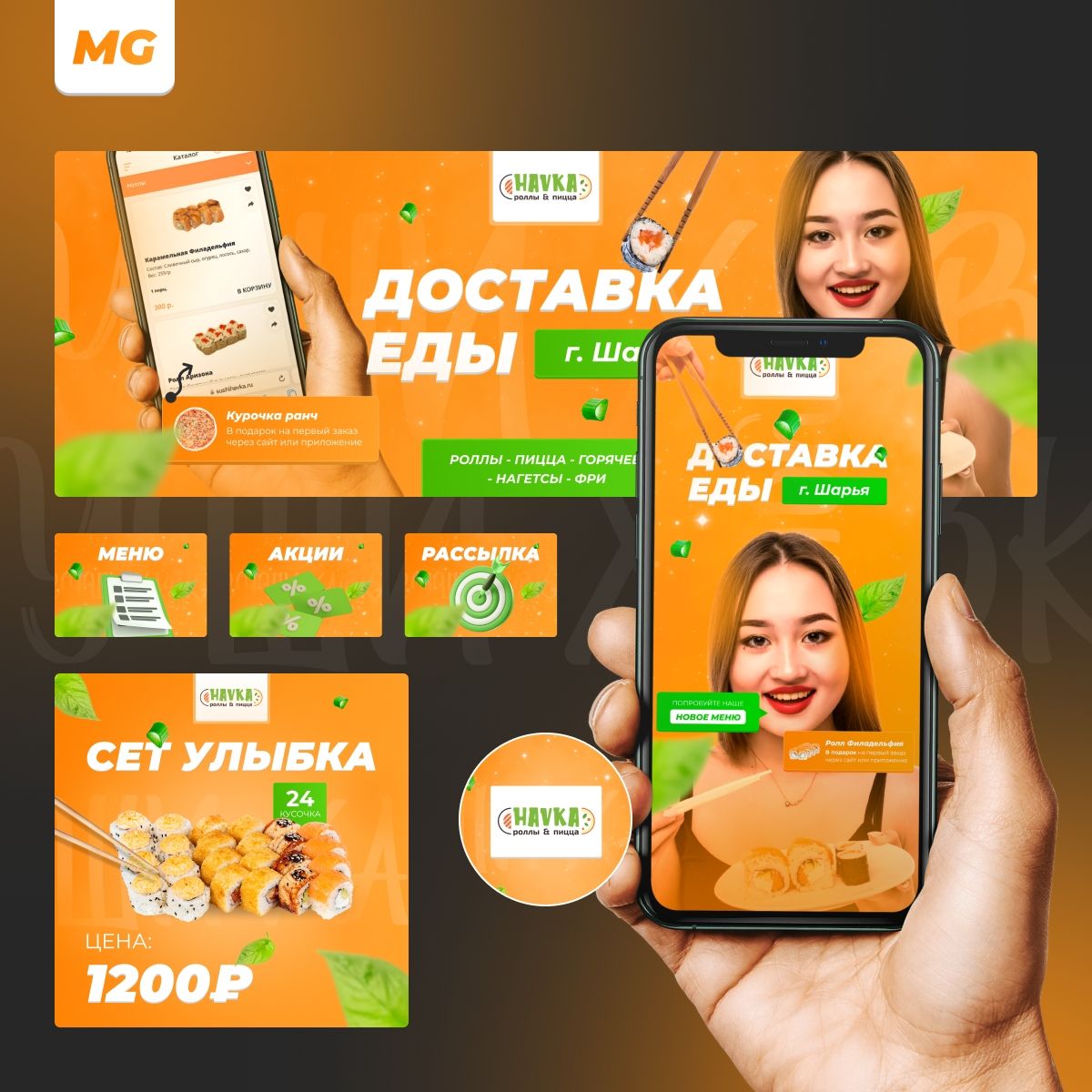 Доставка еды оформление ВКонтакте