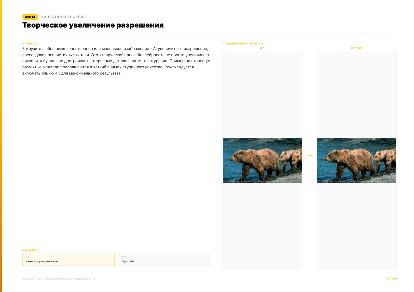 Кейс 4: Апскейл