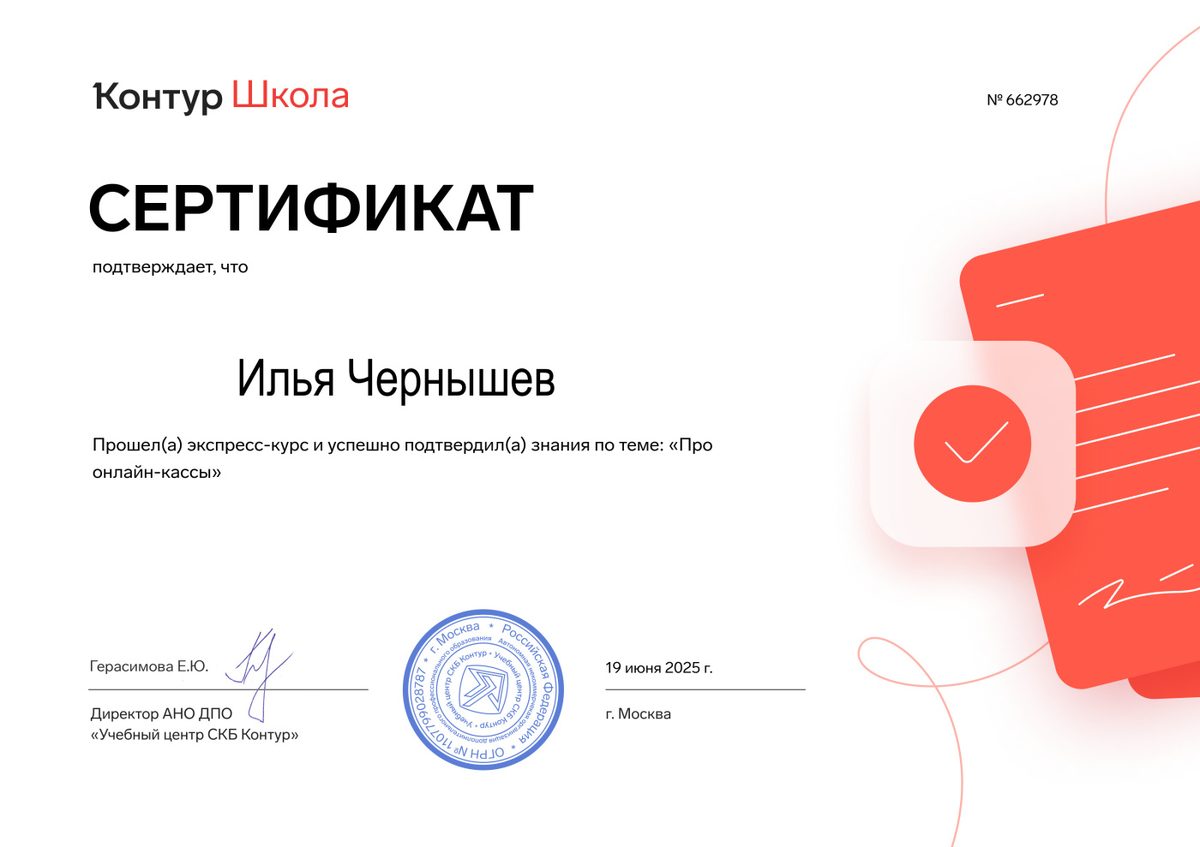 Контур Школа — про онлайн-кассы