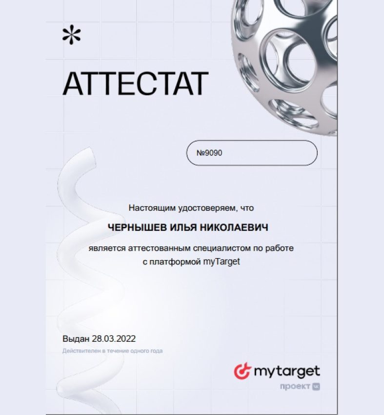 myTarget — аттестованный специалист