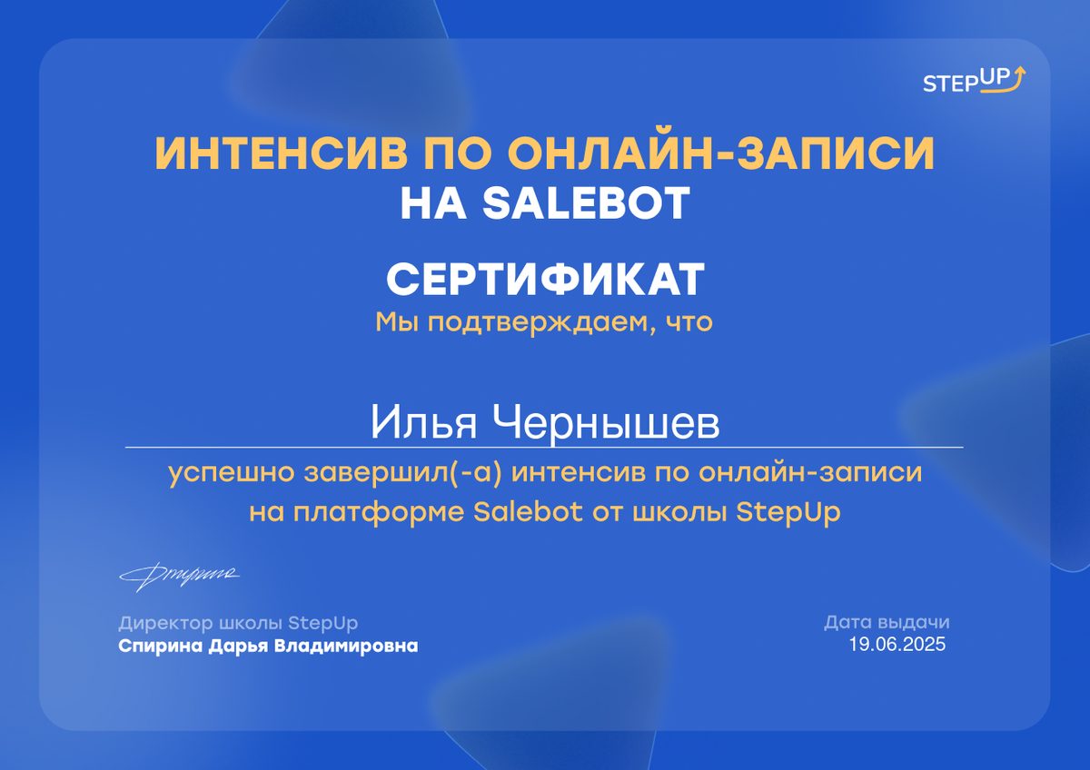 StepUp — онлайн-запись на Salebot
