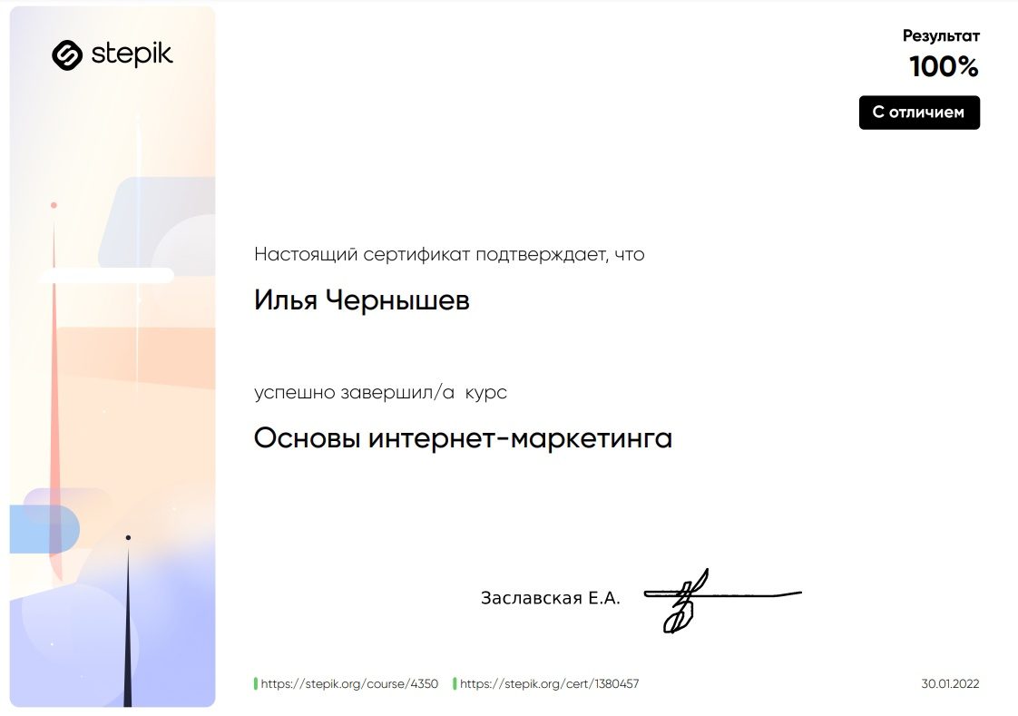 Основы интернет-маркетинга, 100%