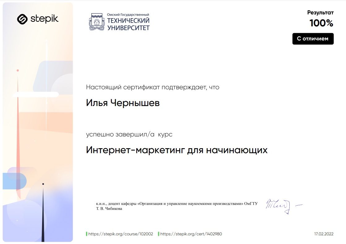 Интернет-маркетинг для начинающих, 100%