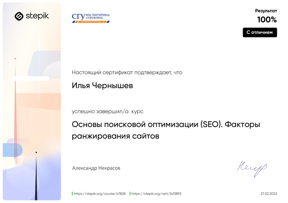Основы SEO. Факторы ранжирования, 100%
