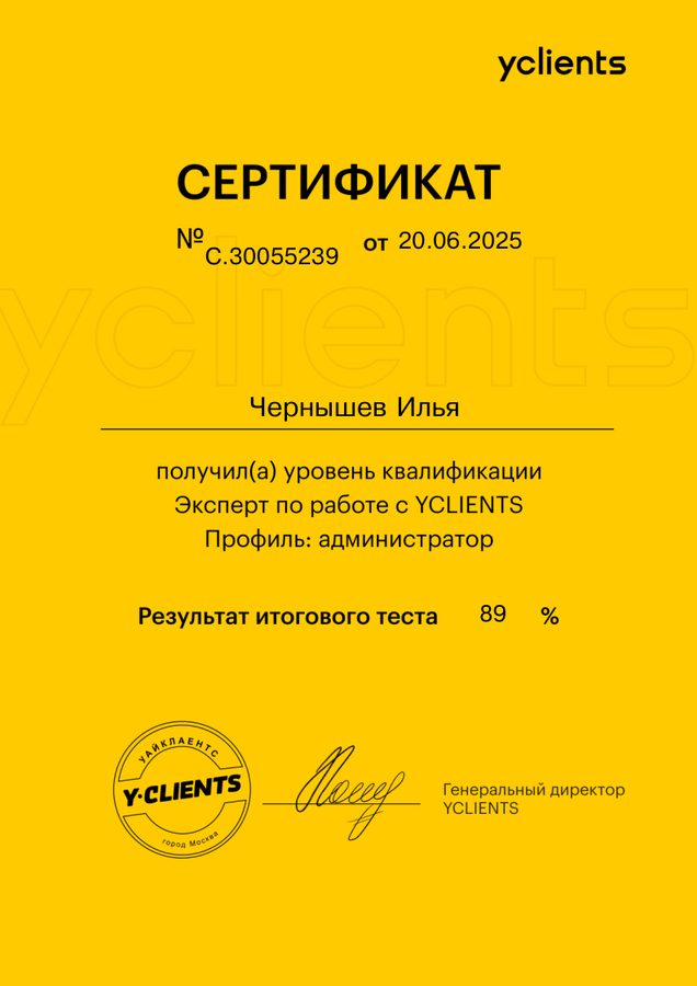 YCLIENTS — эксперт, профиль: администратор