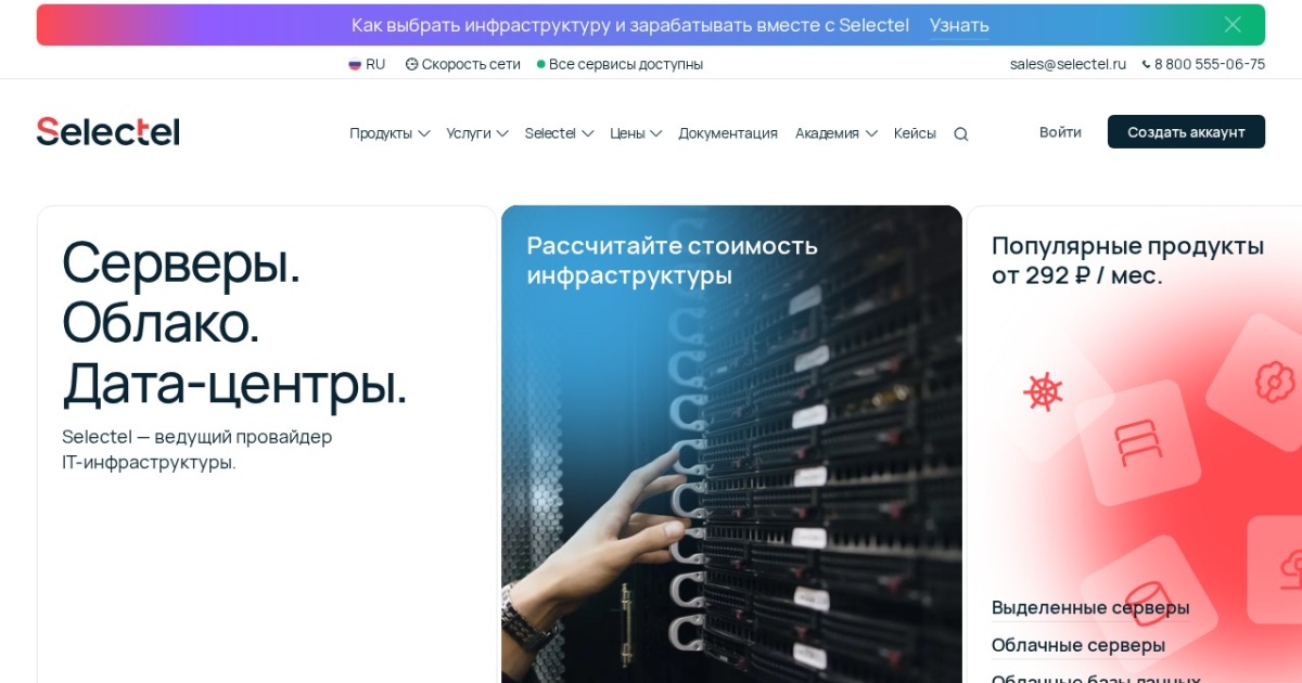 Selectel