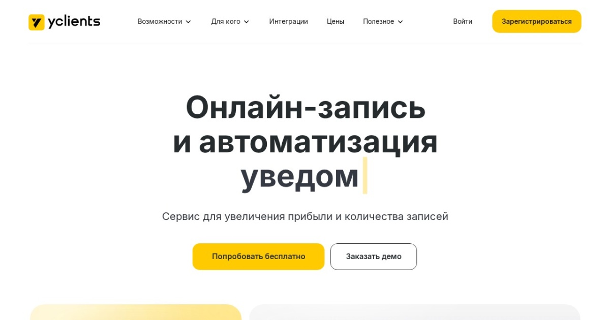 YCLIENTS